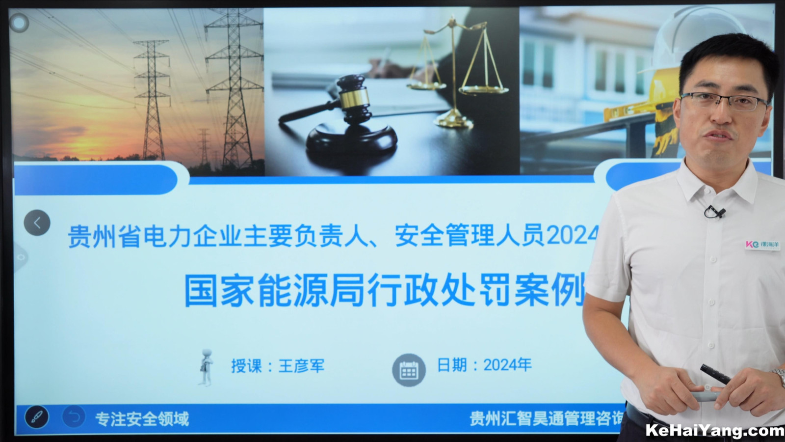 第二章：2024年国家能源局行政处罚案例.mp4_20240904_072224913.jpg